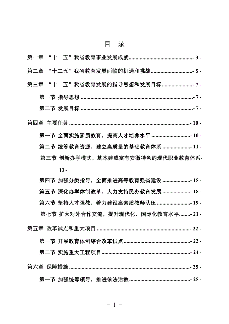 企业发展战略某某十二五教育事业发展规划_第2页