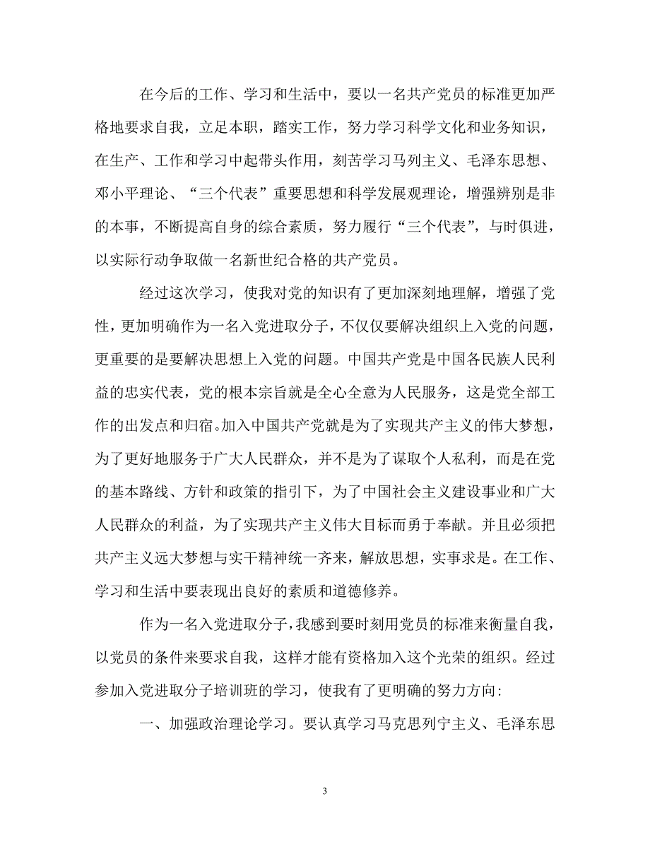 -2020年入党积极分子培训心得体会【三篇】-_第3页