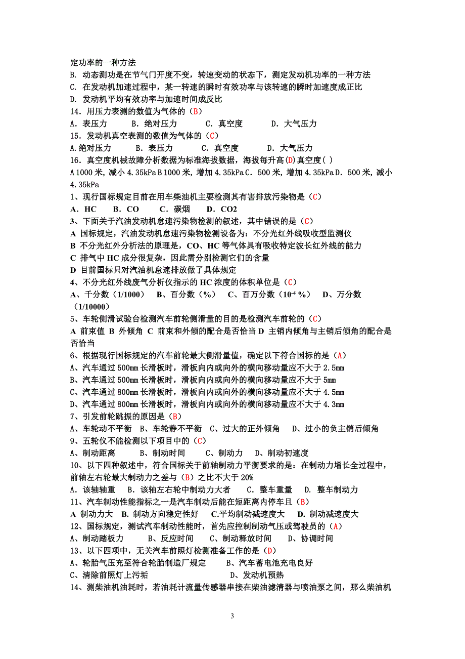 企业管理诊断汽车性能检测及故障诊断改进版_第3页