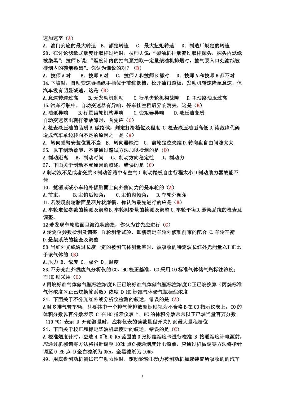 企业管理诊断汽车性能检测及故障诊断改进版_第5页