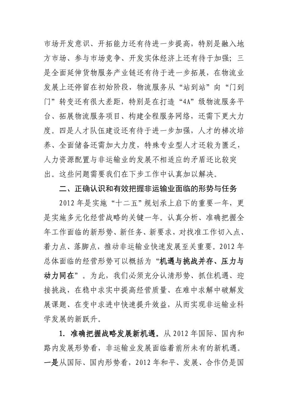 企业发展战略创新发展理念转变发展方式在推进多元化经营战略_第5页