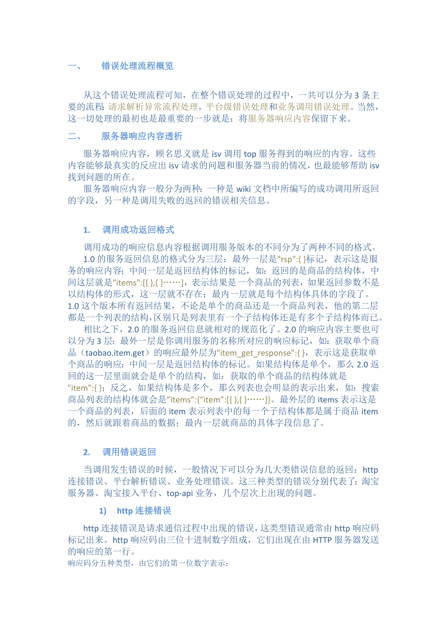 企业管理诊断top错误诊断说明_第1页