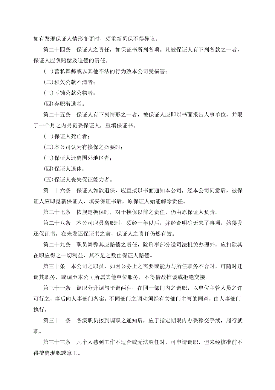 企业管理制度某某旅游公司人事管理制度_第3页