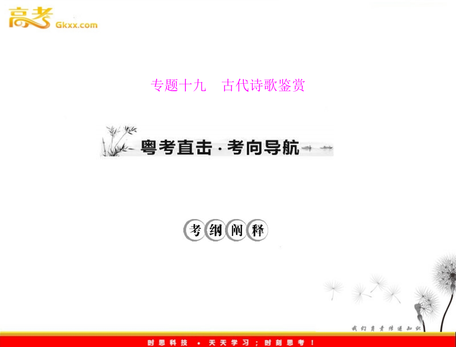 2012届高考语文第一轮复习 考点知识课件21.ppt_第1页