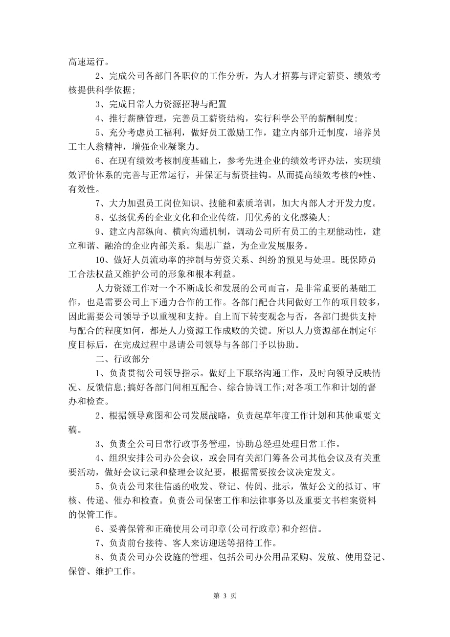 人事行政助理 工作计划_第4页