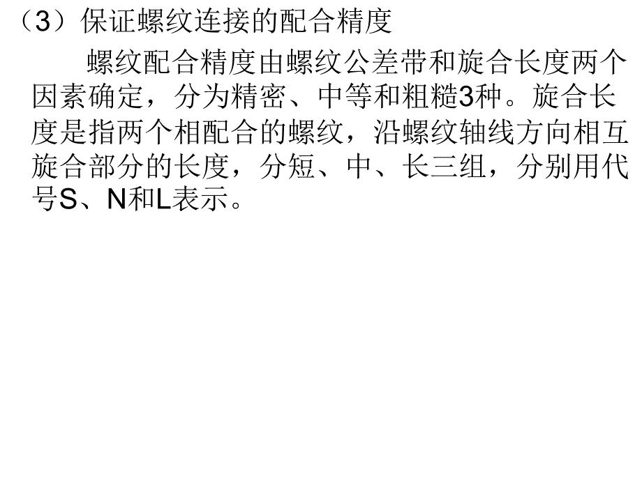 课题三 固定连接的装配(螺纹连接的装配)备课讲稿_第3页