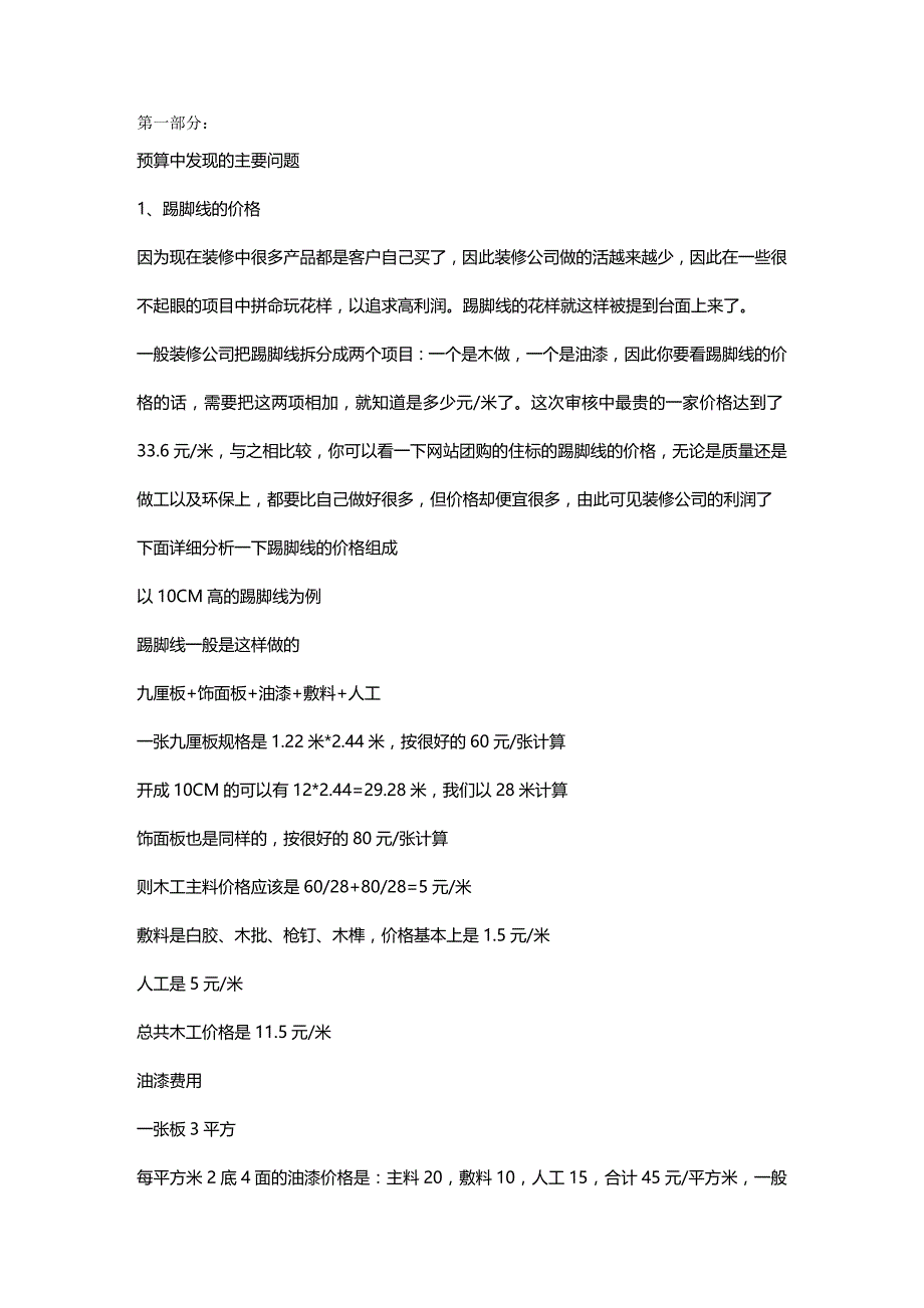 财务预算编制超实用装修中常见的一些预算问题及讲解_第2页