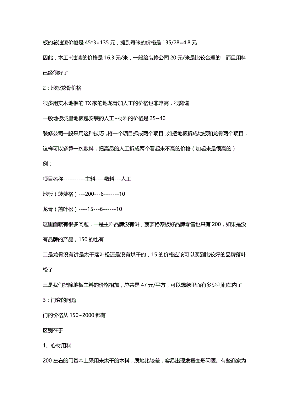 财务预算编制超实用装修中常见的一些预算问题及讲解_第3页