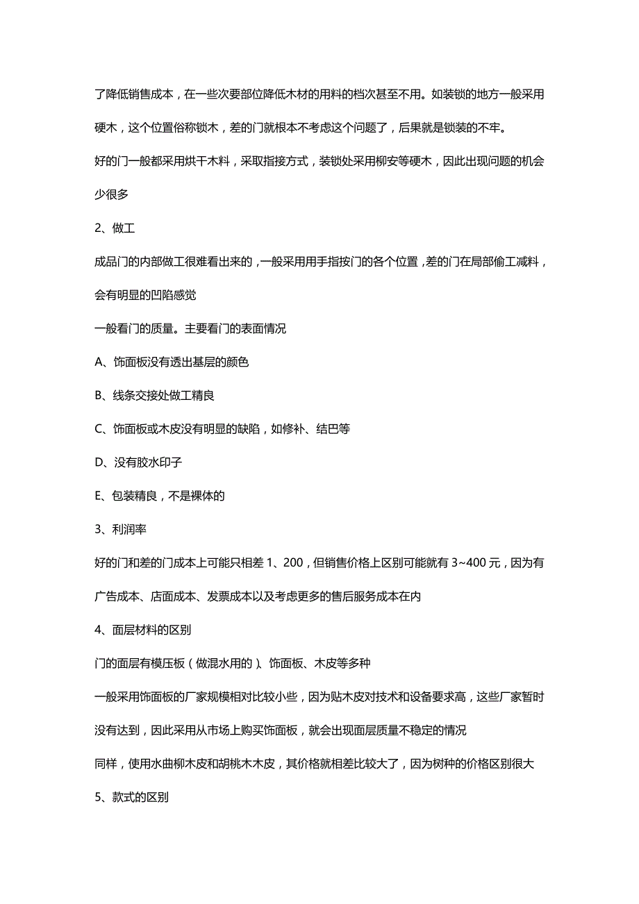 财务预算编制超实用装修中常见的一些预算问题及讲解_第4页