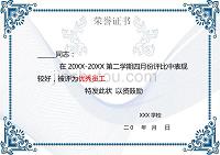 荣誉证书模板 (32)