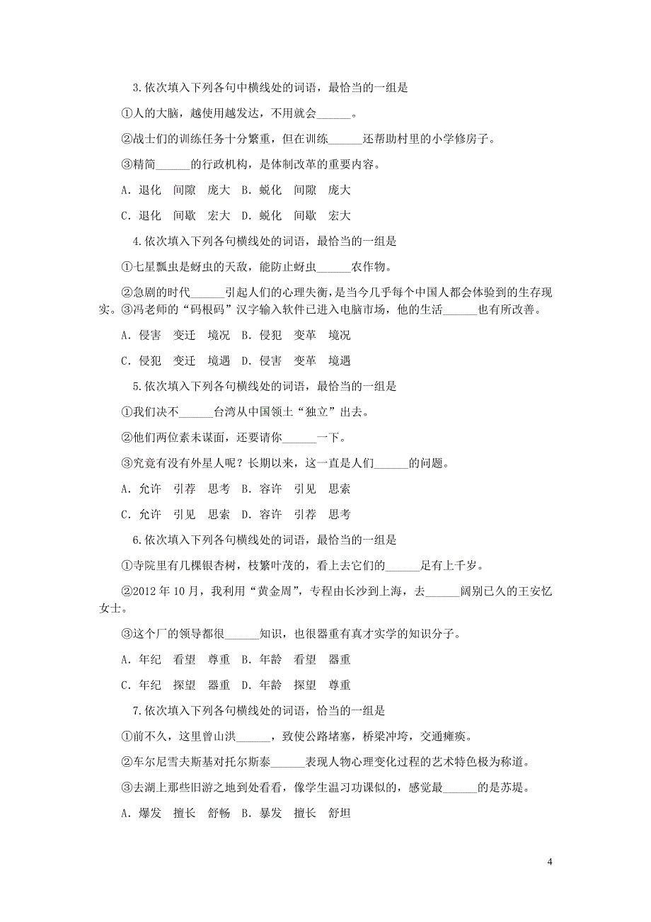 【学海导航】2014版高考语文第一轮总复习 第1章 第3节 第1讲 正确使用实词、虚词同步测控 新人教版.doc_第4页