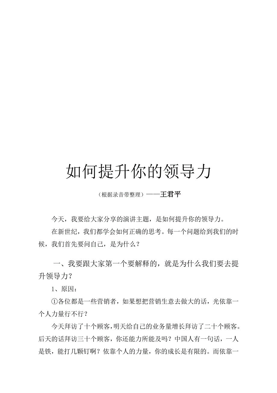 领导力如何提升你的领导力_第1页