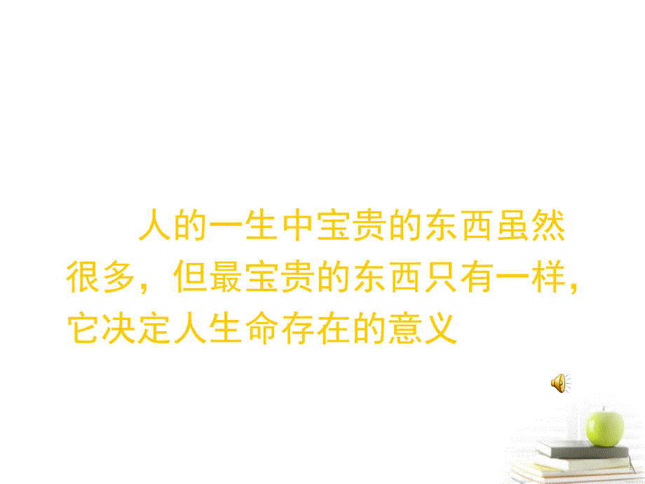 2012届高中语文 1.3.2《我的五样》3同步课件 苏教版必修1.ppt_第3页