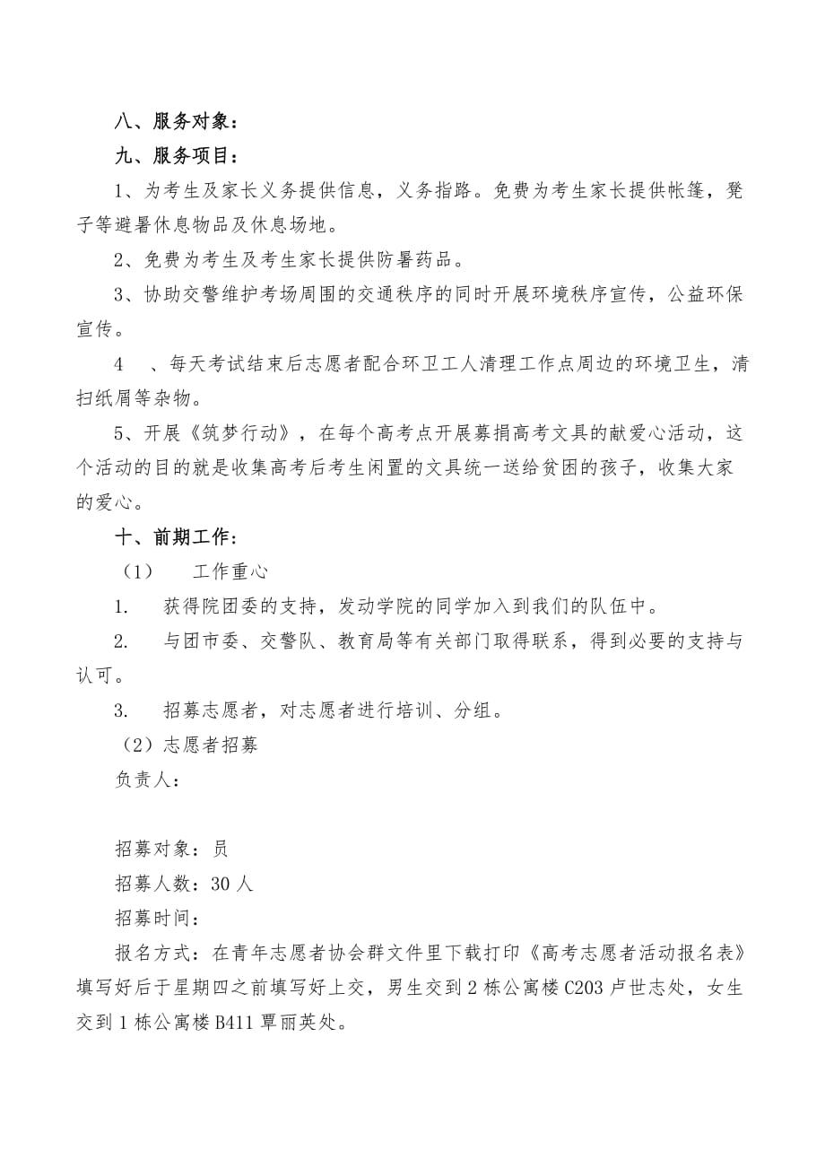 关于爱心助考志愿活动策划书_第3页