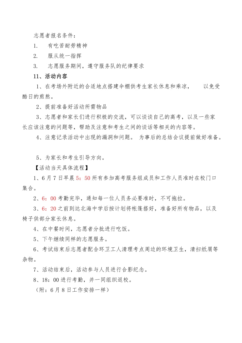 关于爱心助考志愿活动策划书_第4页