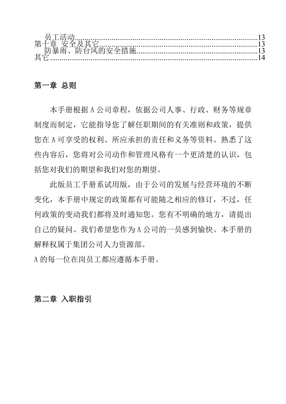 企业管理手册某股份公司员工管理手册_第2页