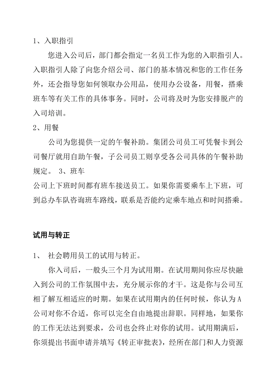 企业管理手册某股份公司员工管理手册_第4页