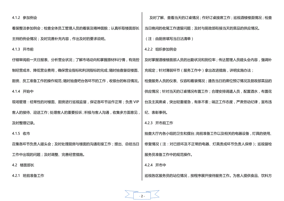 企业管理手册大型餐饮店火锅店管理运营手册最新管理手册_第2页