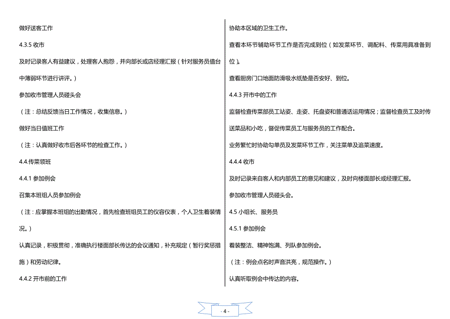 企业管理手册大型餐饮店火锅店管理运营手册最新管理手册_第4页