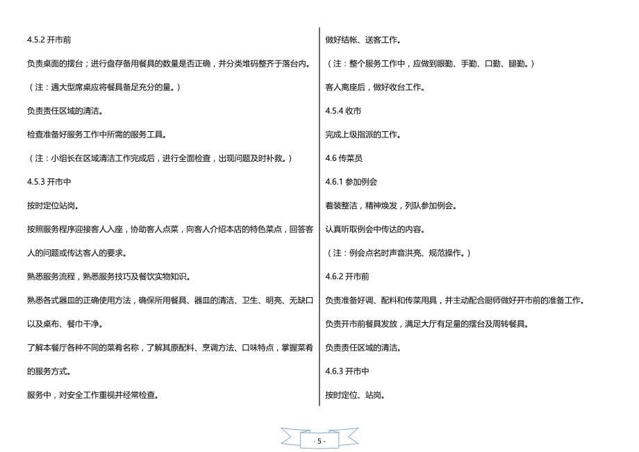 企业管理手册大型餐饮店火锅店管理运营手册最新管理手册_第5页