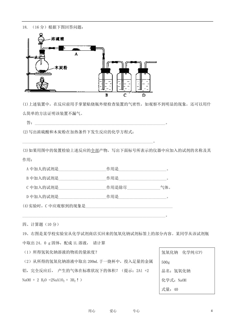 广东省2011-2012学年高一化学下学期第一次月考试题.doc_第4页