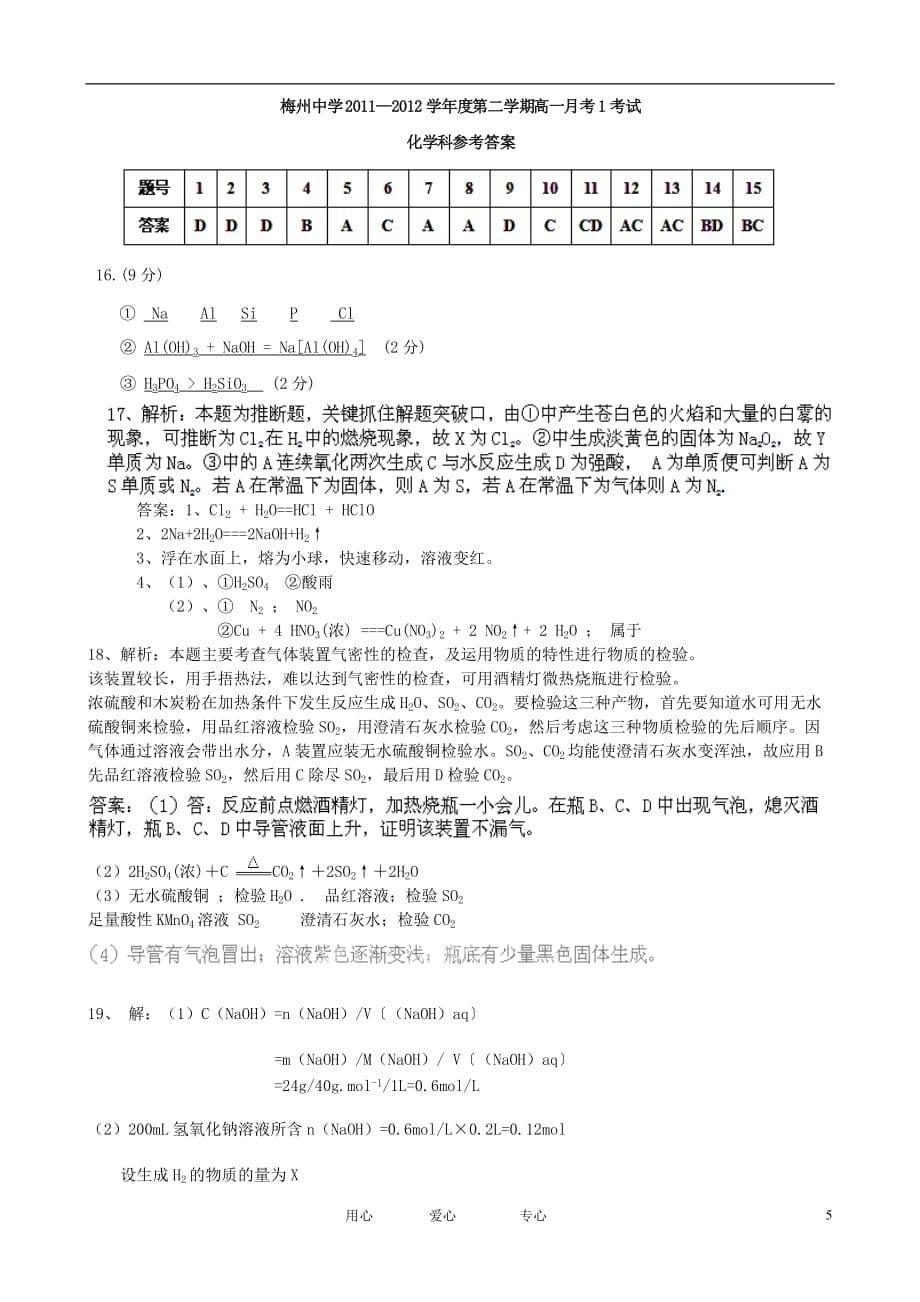 广东省2011-2012学年高一化学下学期第一次月考试题.doc_第5页