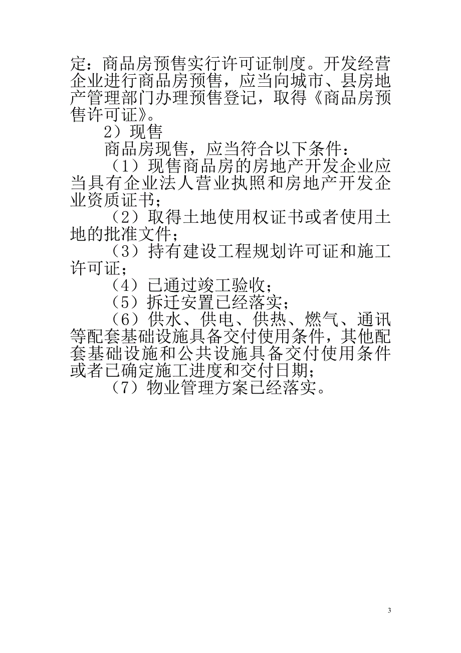 流程管理流程再造房地产开发全套流程DOC47页_第4页