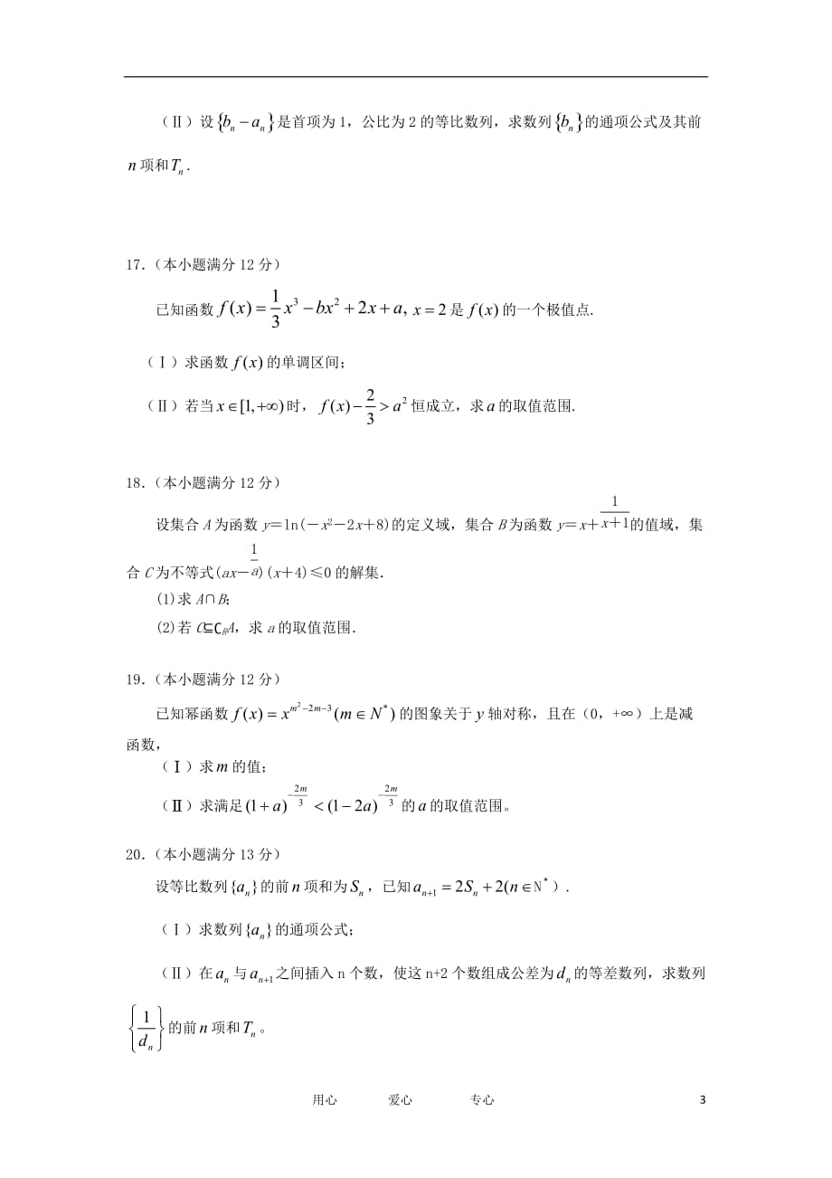 江西省2013届高三数学第二次段考试题 理 新人教A版【会员独享】.doc_第3页