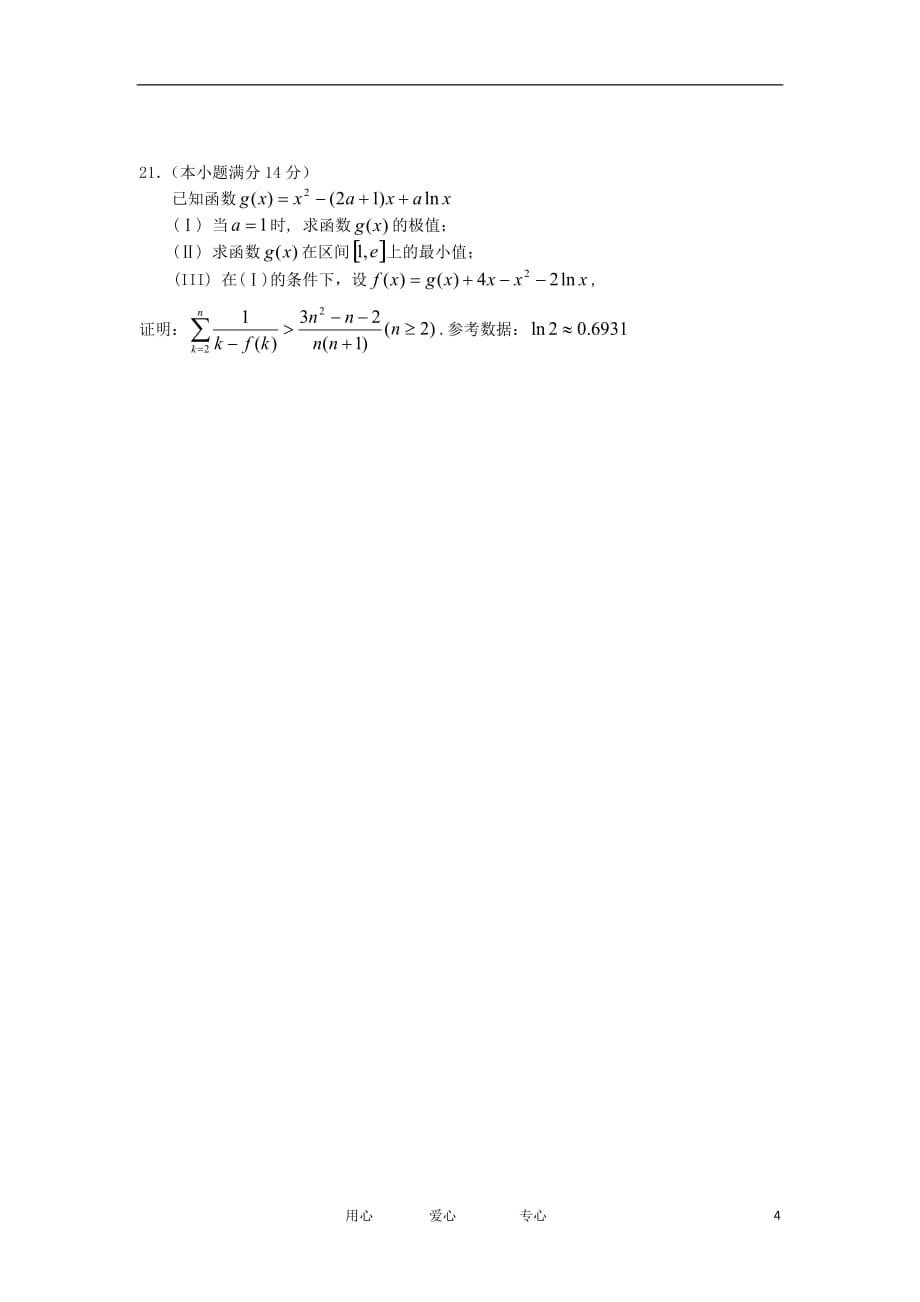 江西省2013届高三数学第二次段考试题 理 新人教A版【会员独享】.doc_第4页