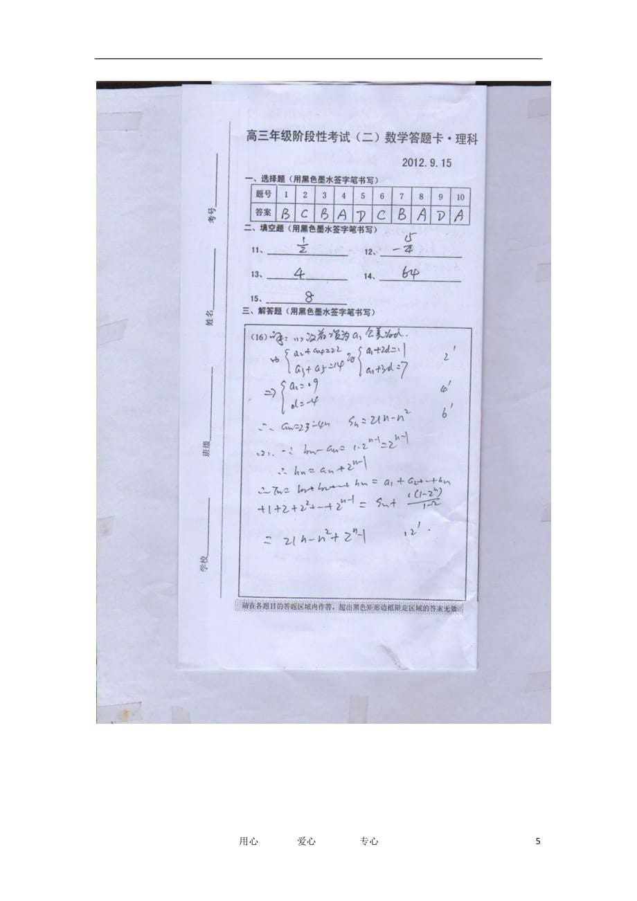 江西省2013届高三数学第二次段考试题 理 新人教A版【会员独享】.doc_第5页