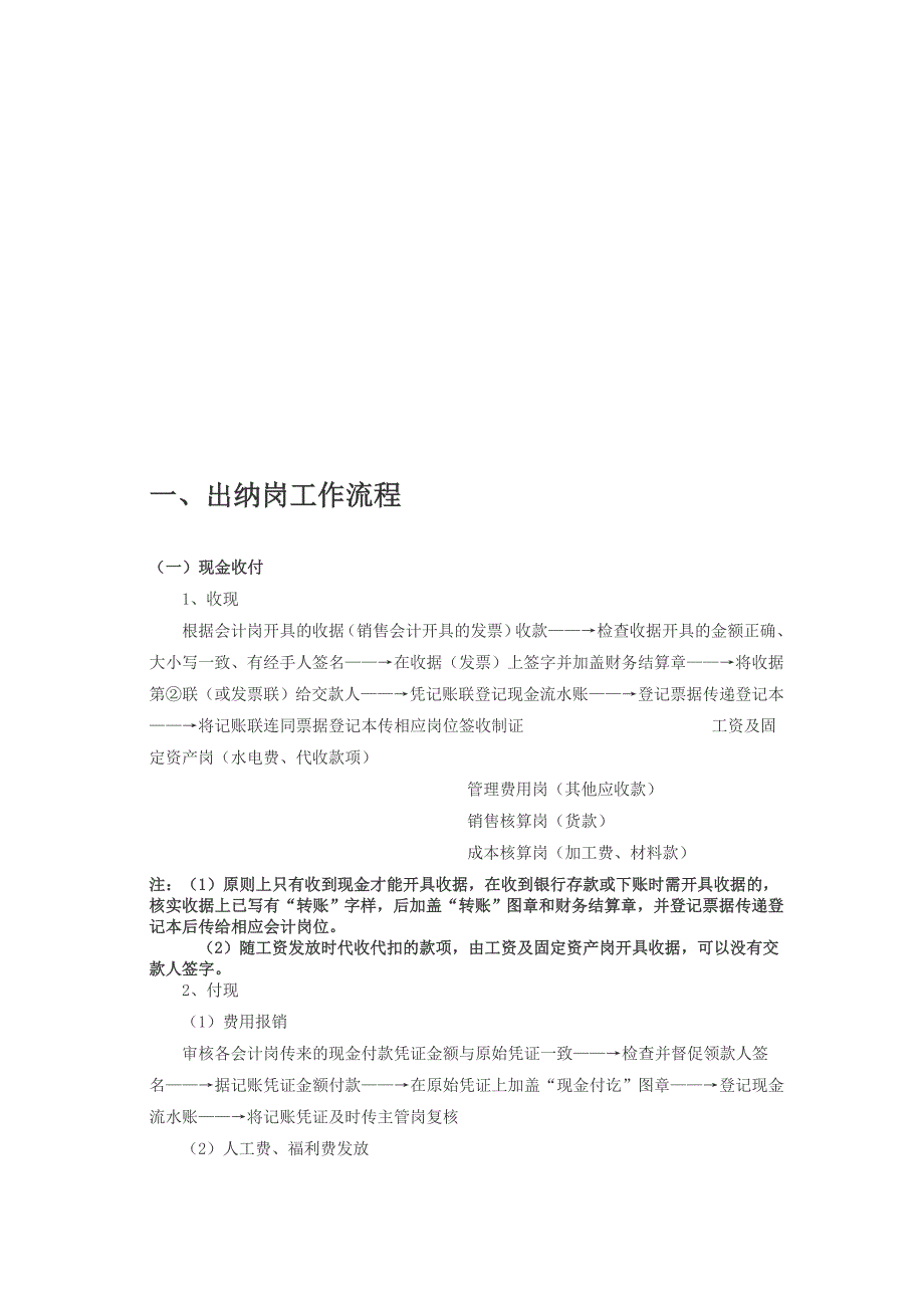 流程管理流程再造某公司财务工作流程doc45页_第2页