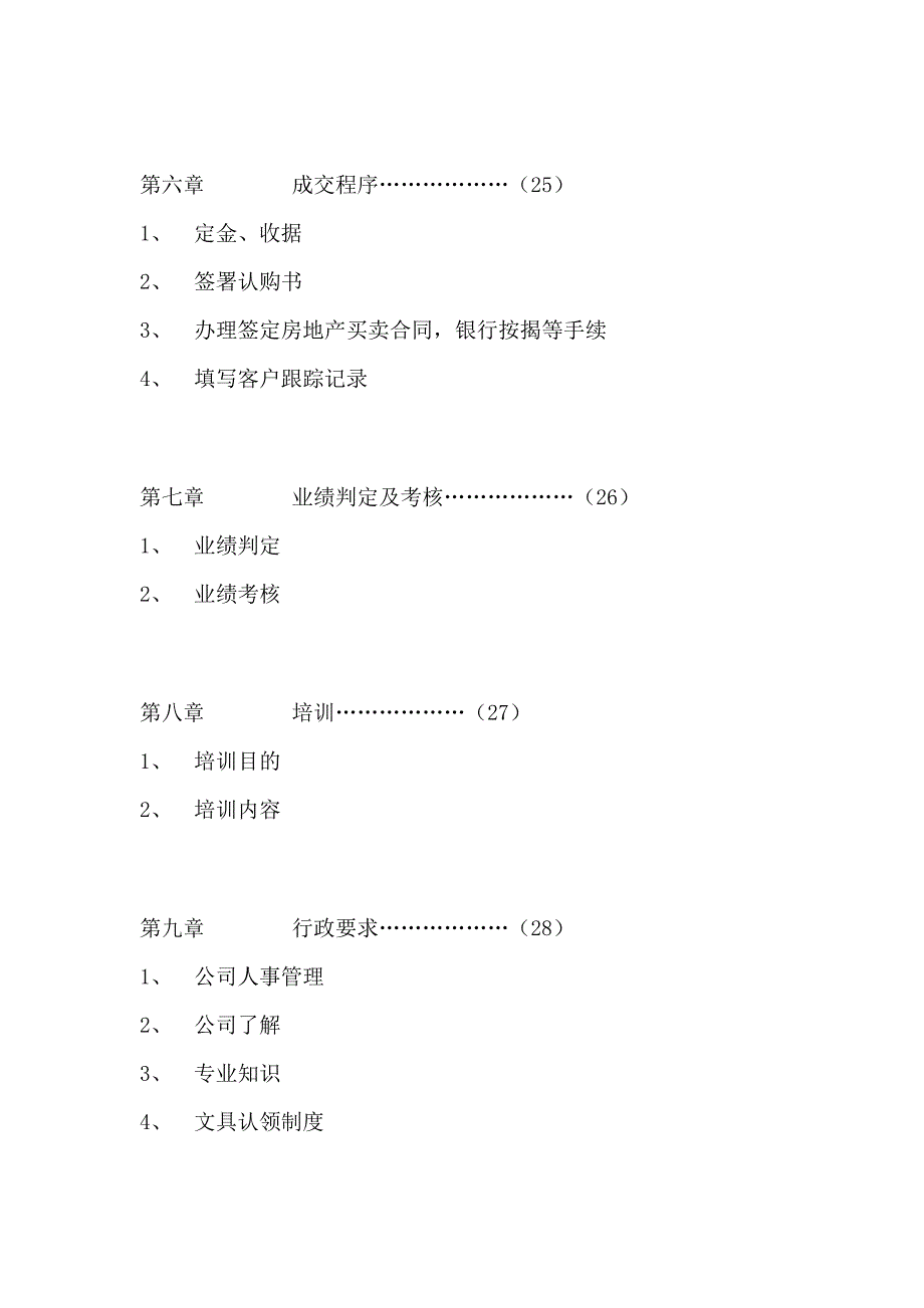 企业管理手册地产管理类讲义某市世合投资策划营销手册_第2页