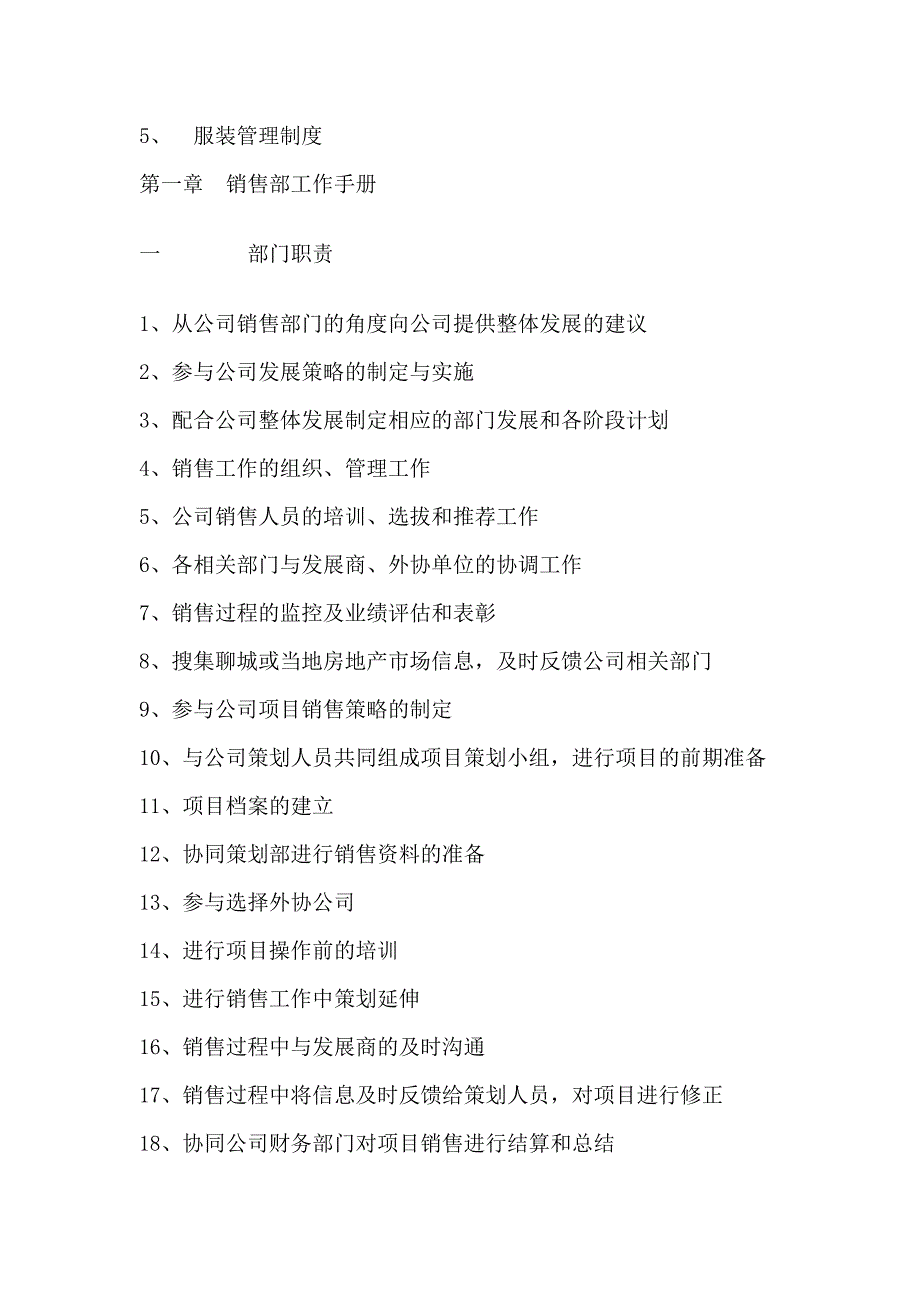 企业管理手册地产管理类讲义某市世合投资策划营销手册_第3页