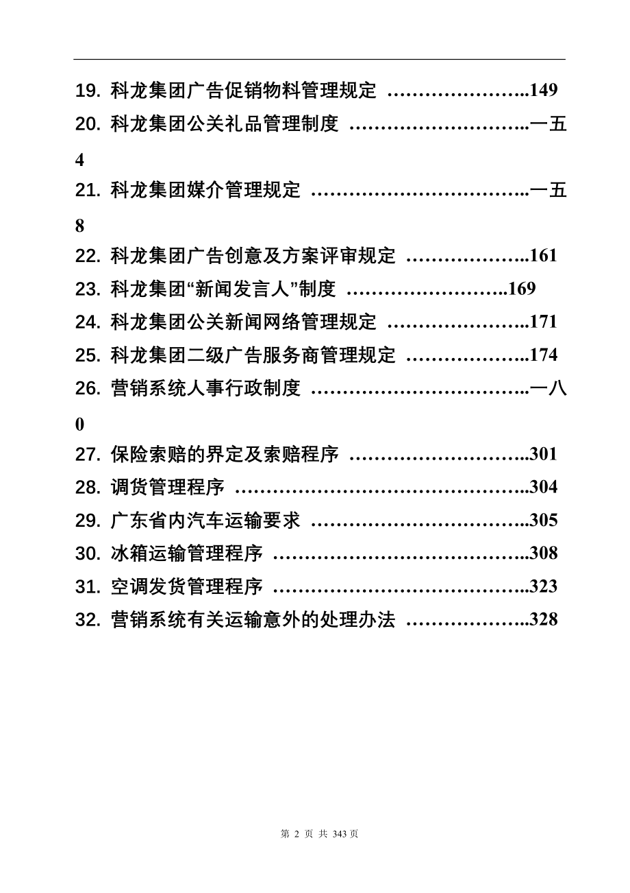 企业管理手册营销系统管理手册定稿第二册2_第2页