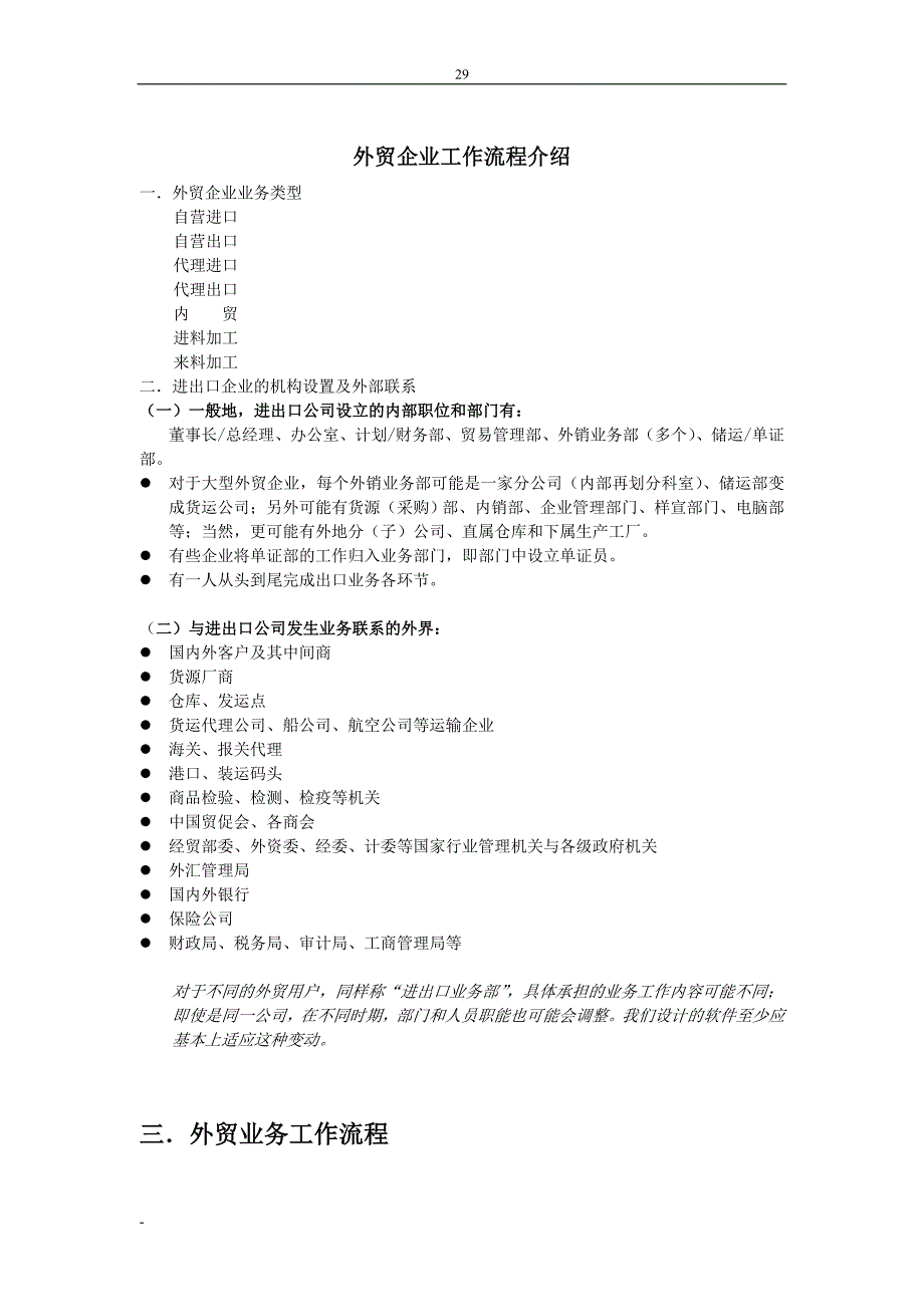 流程管理流程再造外贸企业工作流程介绍_第1页