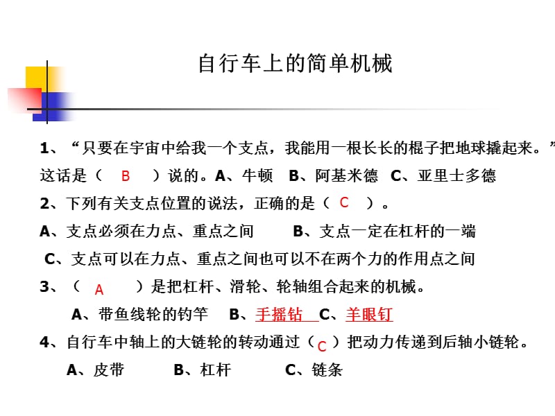 教科版科学六上自行车上的简单机械课件幻灯片课件_第4页