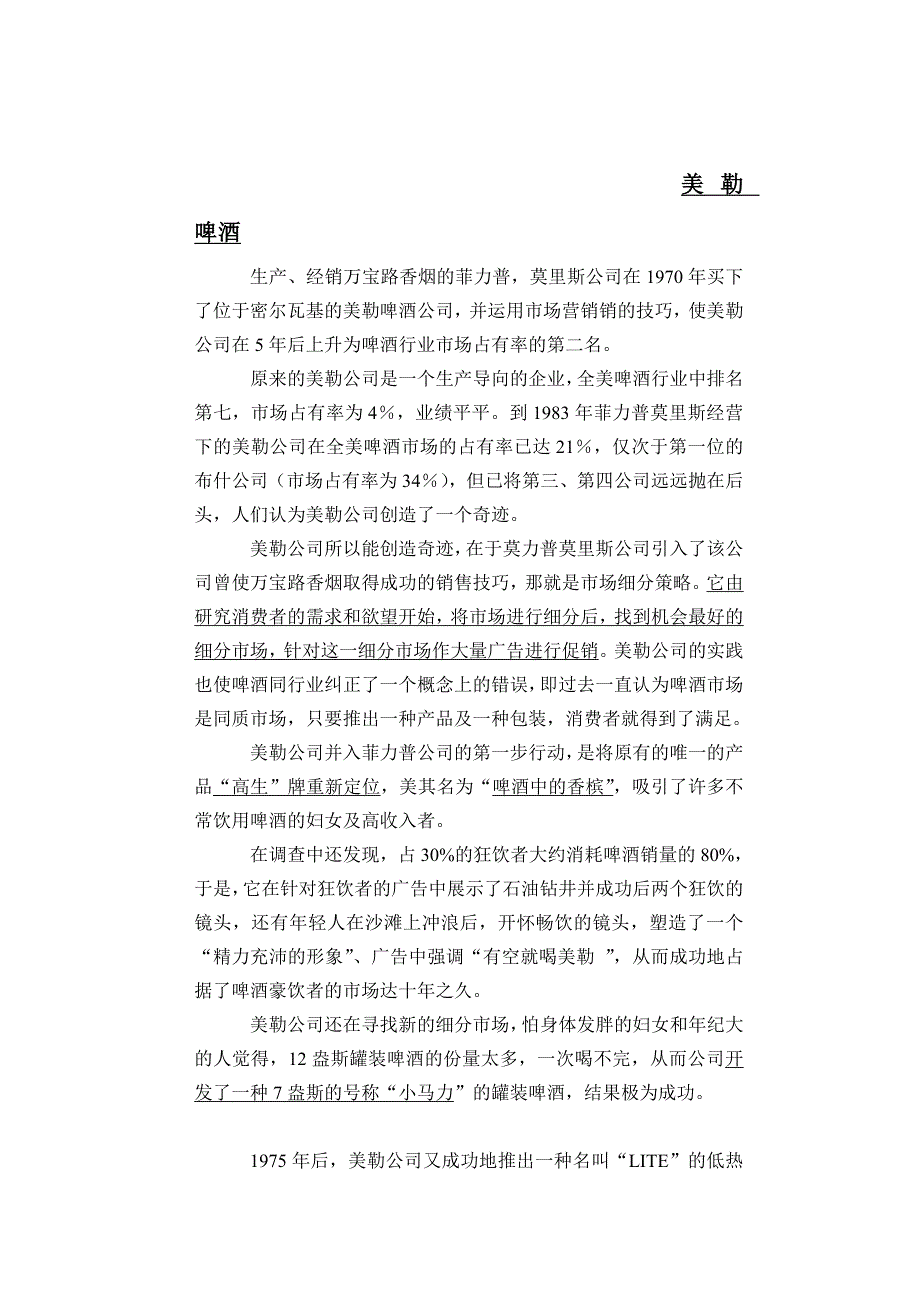 企业管理案例品牌企业营销案例_第1页