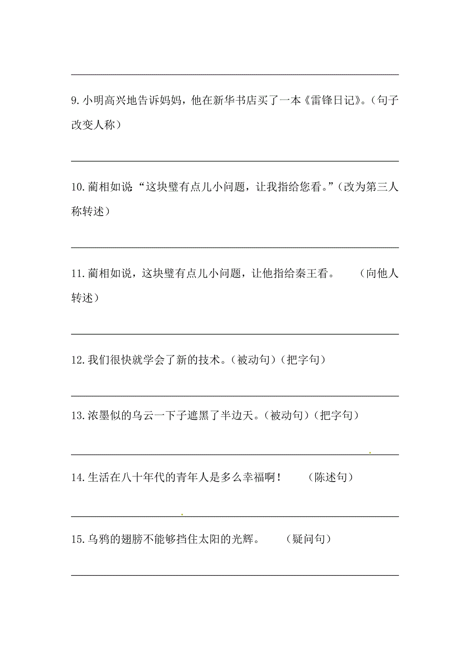 [荐]2021人教三年级上册语文期末复习句子专项训练（一）含答案_第2页