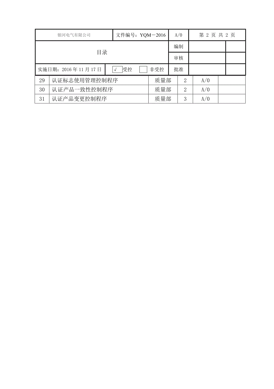 企业管理手册银河电气公司质量手册118_第3页