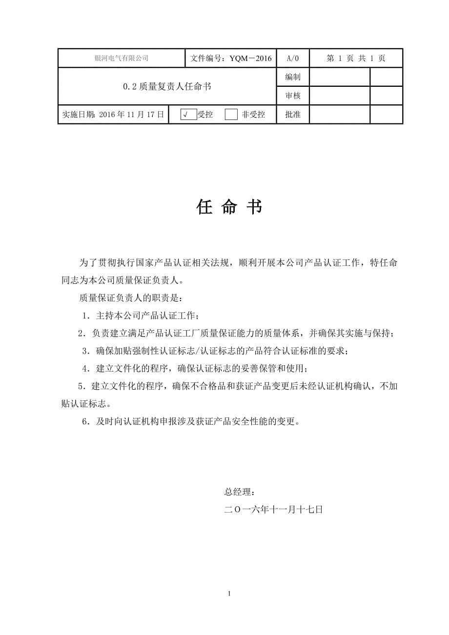 企业管理手册银河电气公司质量手册118_第5页