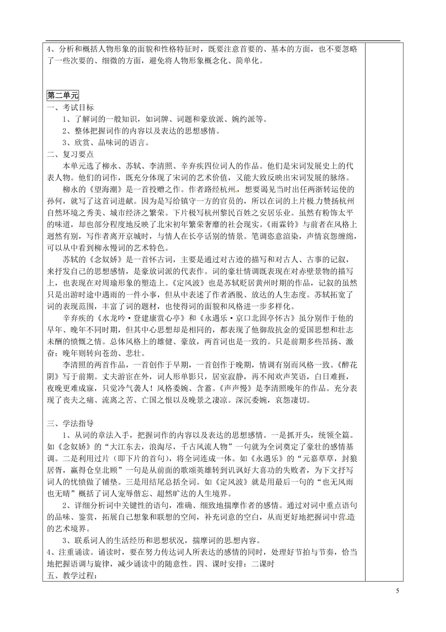 湖南省新田一中2013届高考语文学业水平考试 第一、二单元复习教案 新人教版必修4.doc_第2页