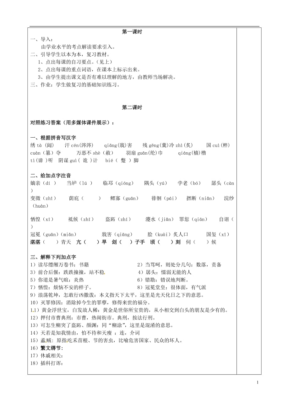 湖南省新田一中2013届高考语文学业水平考试 第一、二单元复习教案 新人教版必修4.doc_第3页