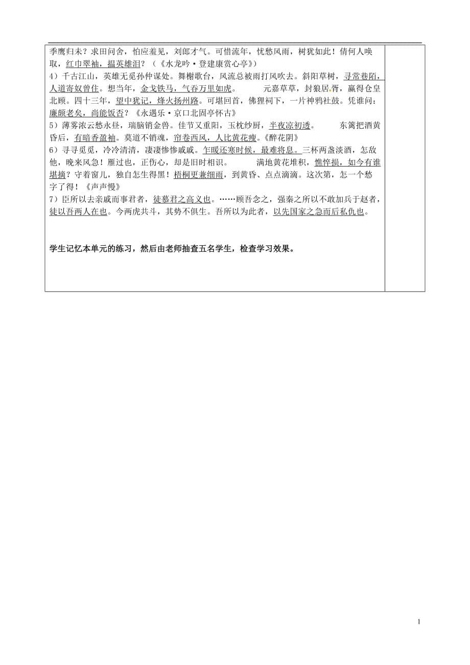 湖南省新田一中2013届高考语文学业水平考试 第一、二单元复习教案 新人教版必修4.doc_第5页