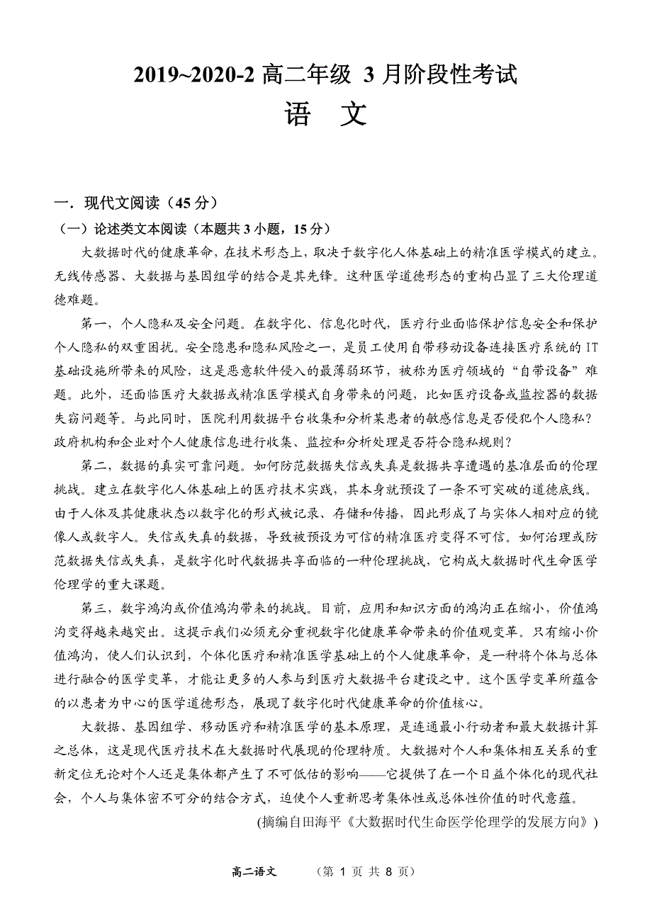 山西省大同市第一中学2019-2020学年高二语文3月网上考试试题（PDF）.pdf_第1页