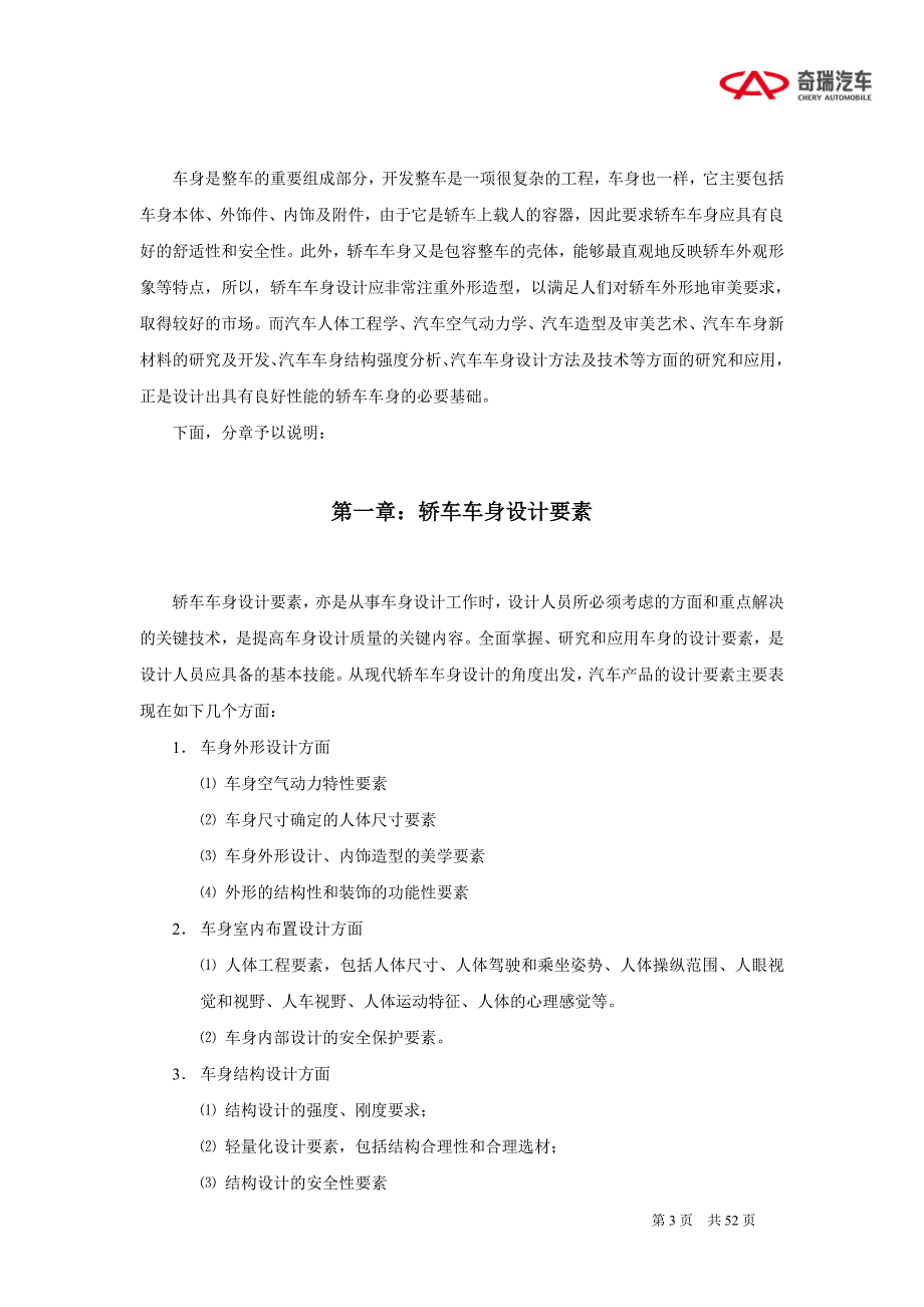 流程管理流程再造轿车车身的设计及开发流程奇瑞_第3页