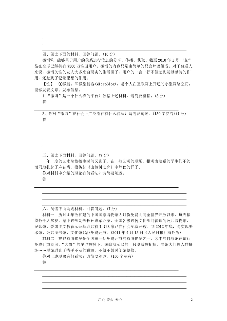 2013年高考语文一轮复习课时作业18（福建专版） 新课标.doc_第2页