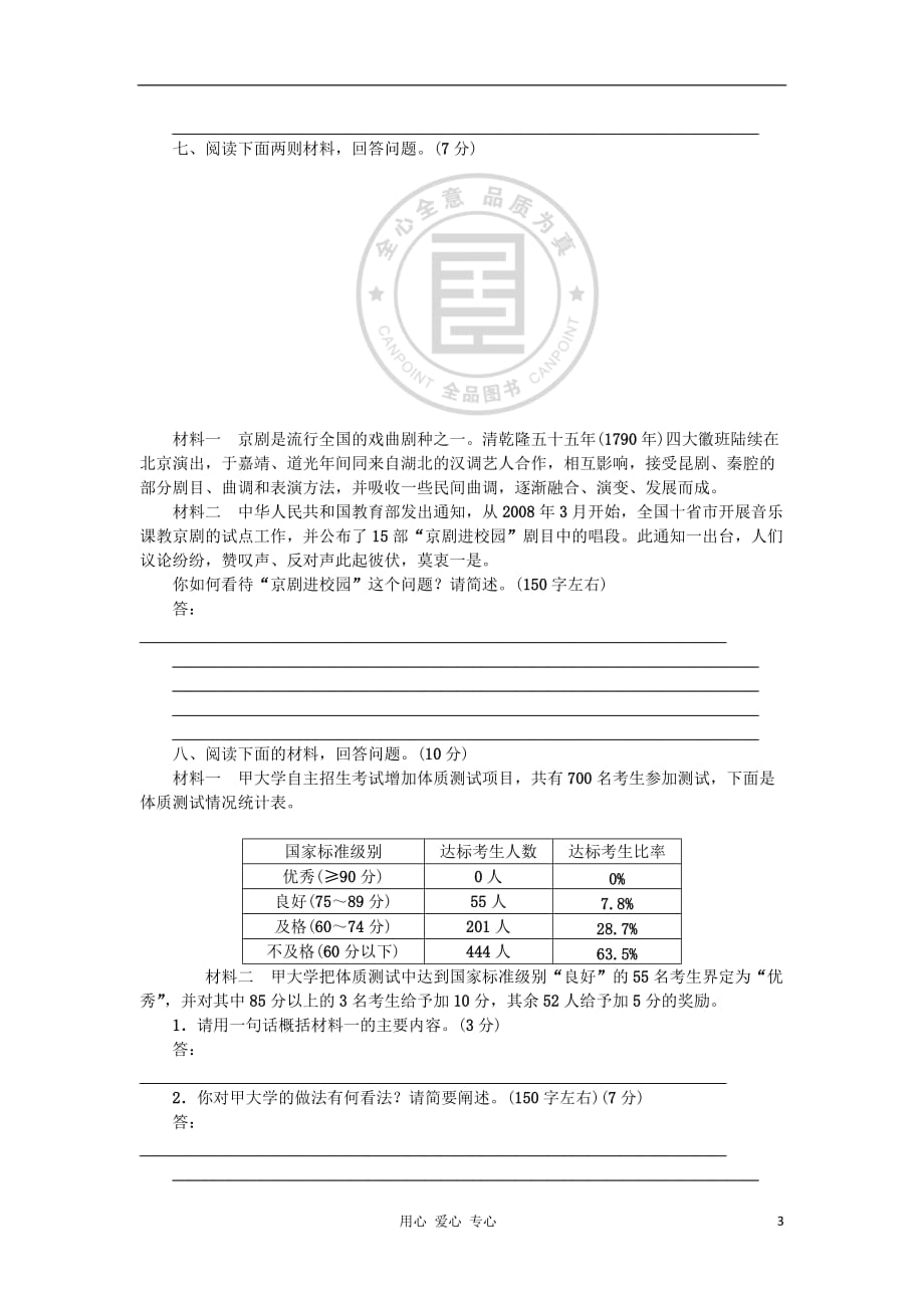 2013年高考语文一轮复习课时作业18（福建专版） 新课标.doc_第3页