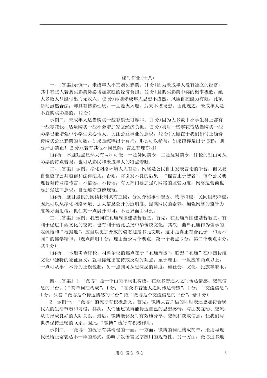 2013年高考语文一轮复习课时作业18（福建专版） 新课标.doc_第5页