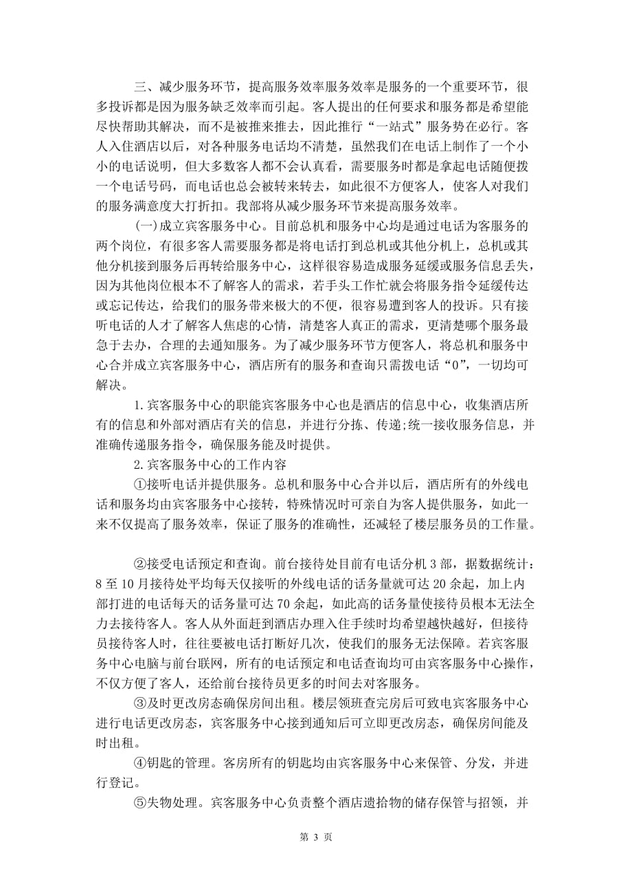 关于前台 工作计划_第4页