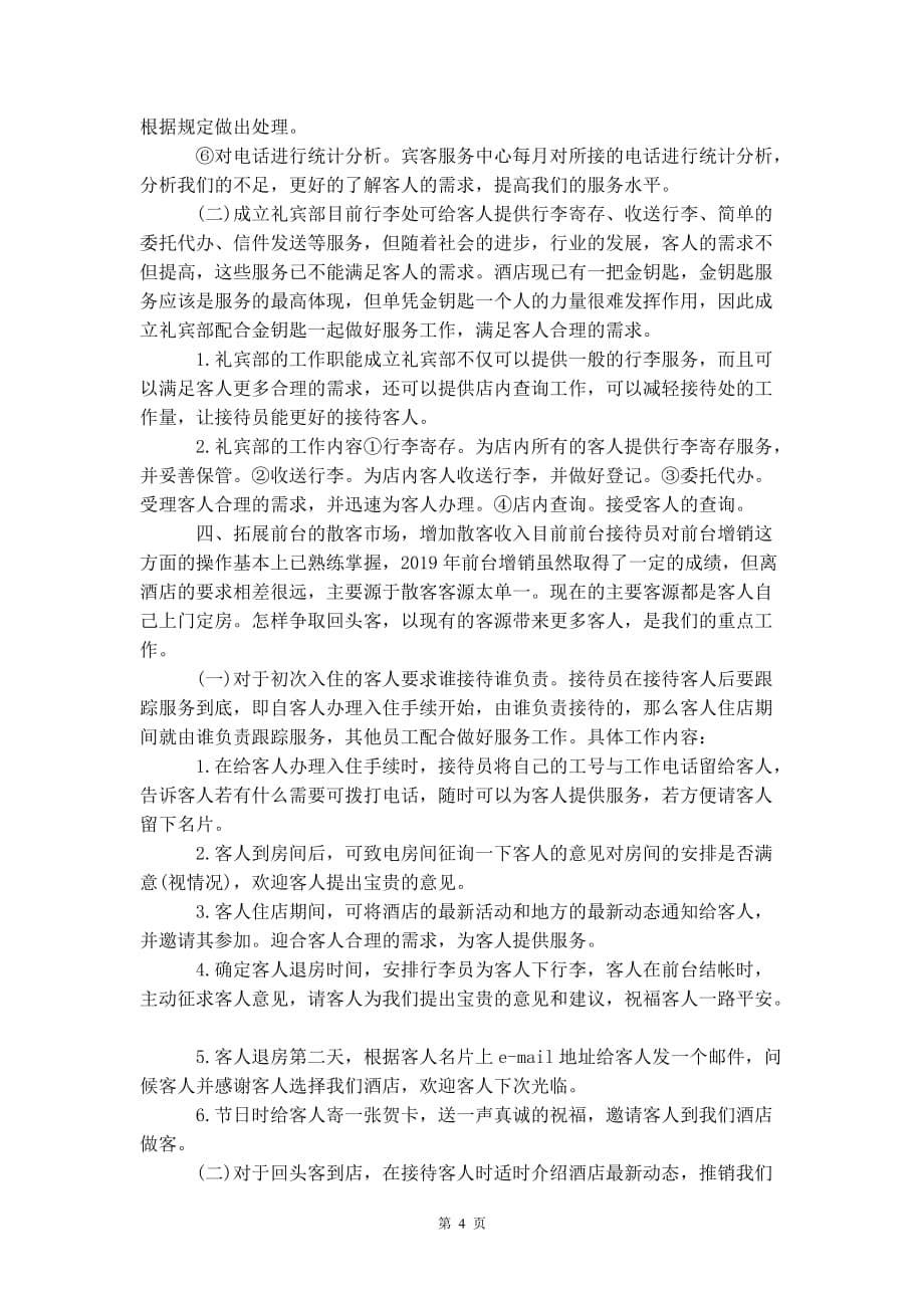 关于前台 工作计划_第5页